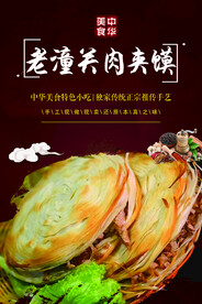肉夹馍海报美食海报展板