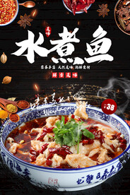 水煮鱼
