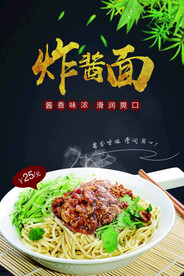 炸酱面