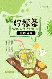 柠檬茶