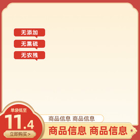 产品主图模板
