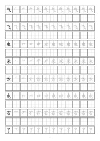 笔画顺序书写练习册气
