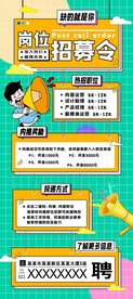 招聘易拉宝绿色招聘招募令