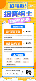 招聘易拉宝黄色背景招贤纳士