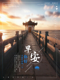 早安