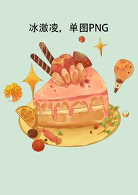 冰激凌