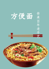 方便面素材