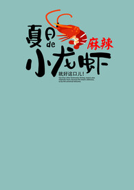 小龙虾素材