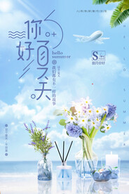你好夏天