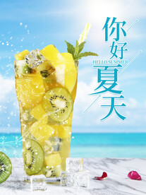 你好夏天