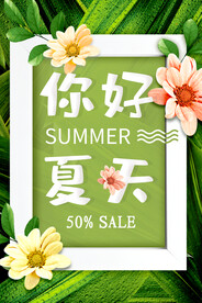 你好夏天