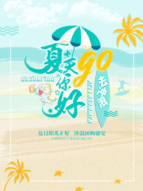 你好夏天