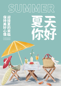 你好夏天素材
