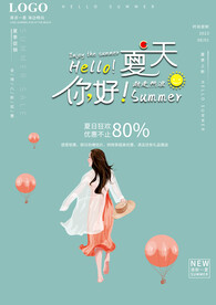 你好夏天字体