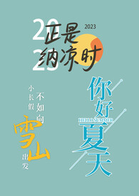 你好夏天字体