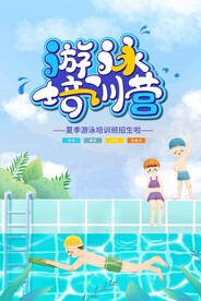 游泳招生培训
