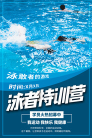 游泳训练