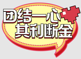 网红团建手举牌