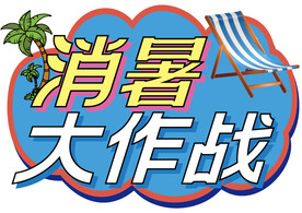 网红拍照手举牌