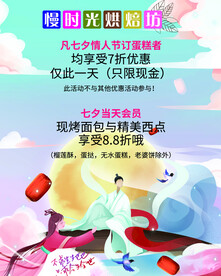 浪漫七夕情人节活动宣传海报