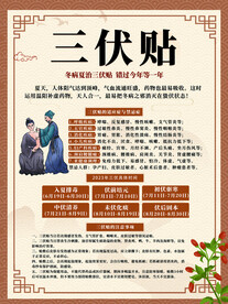 三伏贴中医