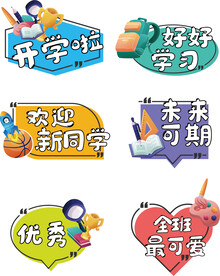 欢迎新同学手举牌