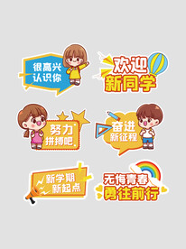 迎新卡片
