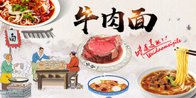 牛肉面复古怀旧背景墙
