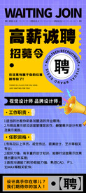 易拉宝高薪诚聘寻才展架