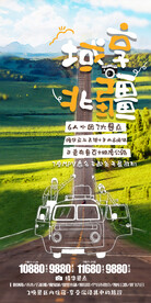 北疆 巴音布鲁克 旅游海报 