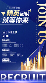 招聘海报展板