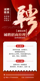 招聘海报