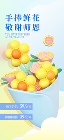 简约教师节节日鲜花花店促销海报