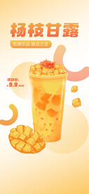 杨枝甘露