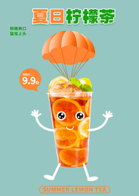 夏日凉饮
