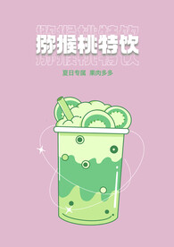夏日凉饮