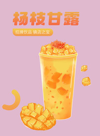 夏日凉饮