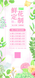鲜花定制易拉宝
