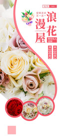 鲜花定制易拉宝