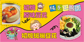 冰豆花