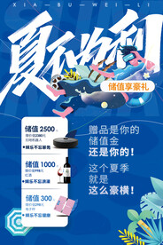 夏不为例海报