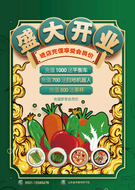 素食餐厅单页
