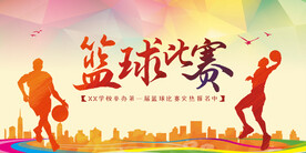 创意独家校园篮球展板设计