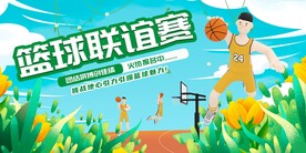 篮球运动联谊赛友谊赛
