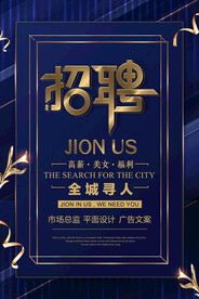 招聘创造未来