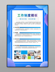 制度
