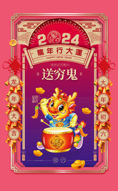 送穷鬼