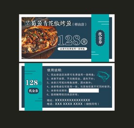 烤鱼代金券