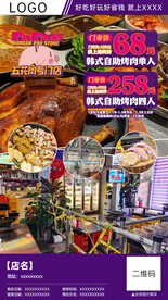 韩式自助烤肉团购分销海报