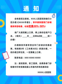 简约企业通知海报模板